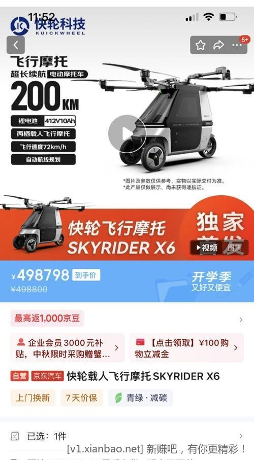 通勤神器，！略贵 - 线报酷