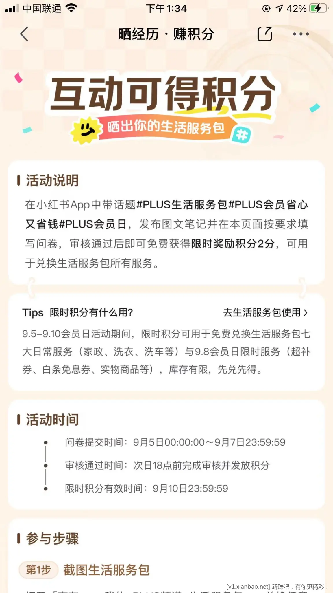 小红书晒JDPlus生活服务分经历增积分 - 线报酷