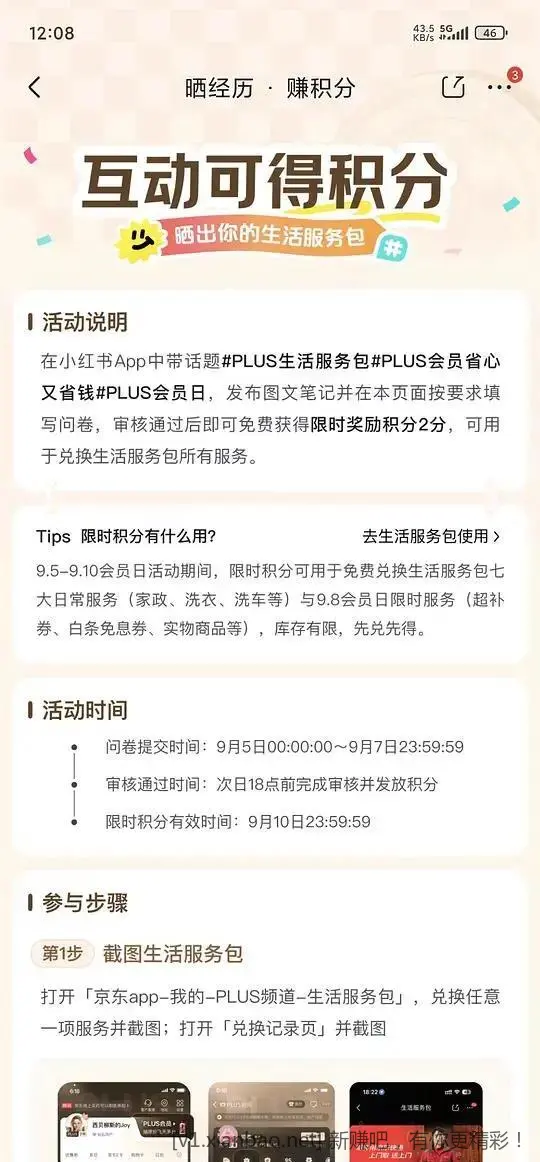 京东限时积分2 - 线报酷