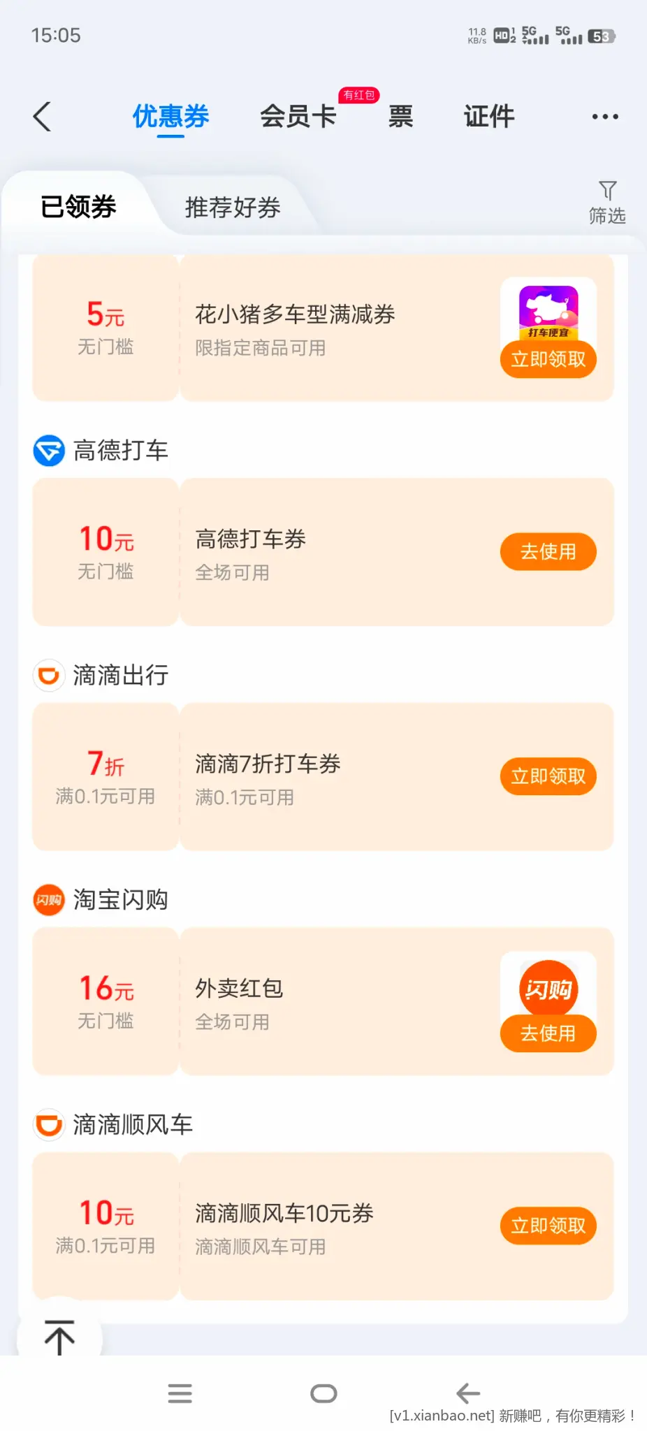 tb闪购有16-16无门槛，都去看看 - 线报酷