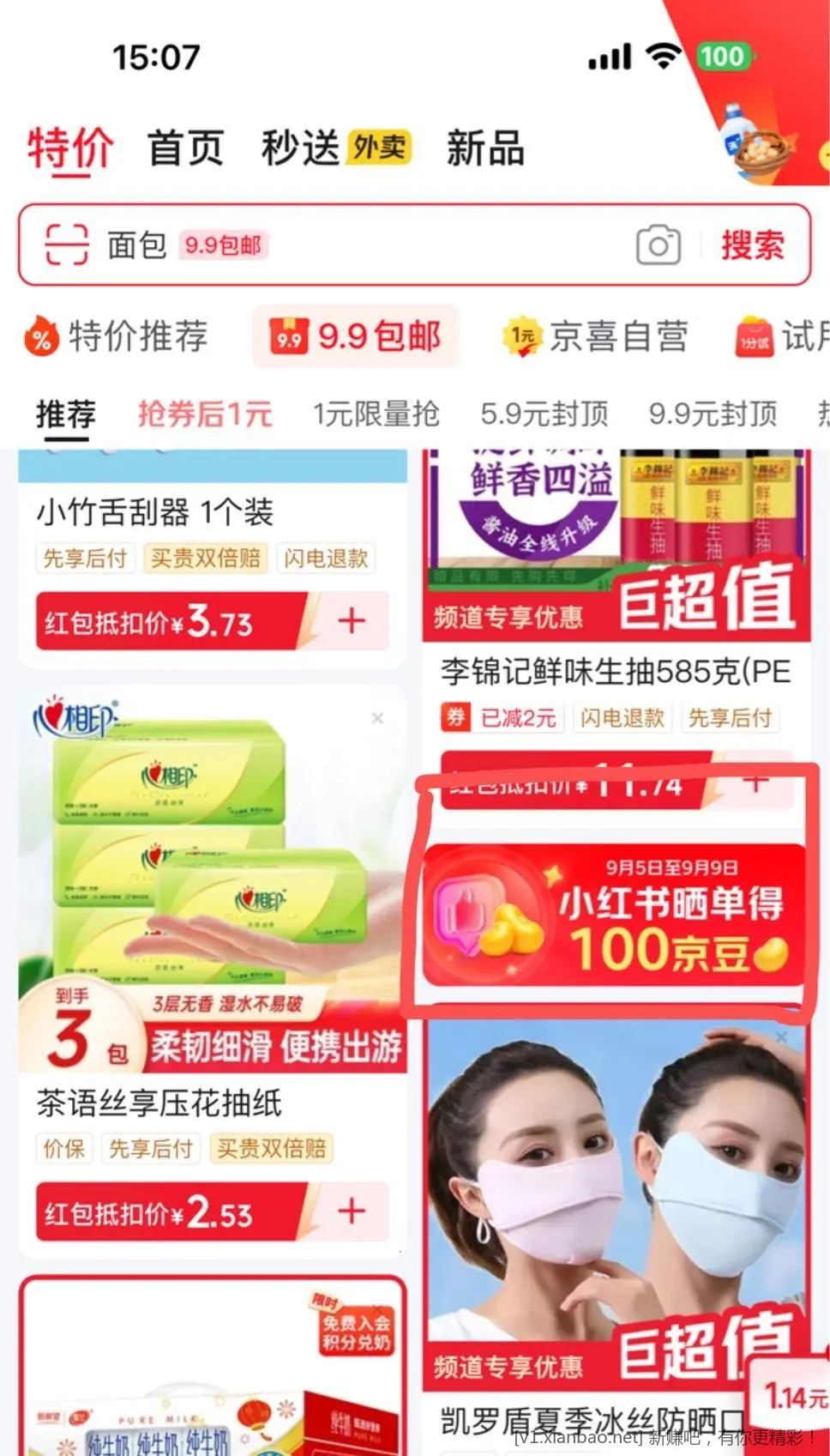 狗东100豆 狗东-首页-9.9包邮-下滑找到分享小红薯 - 线报酷