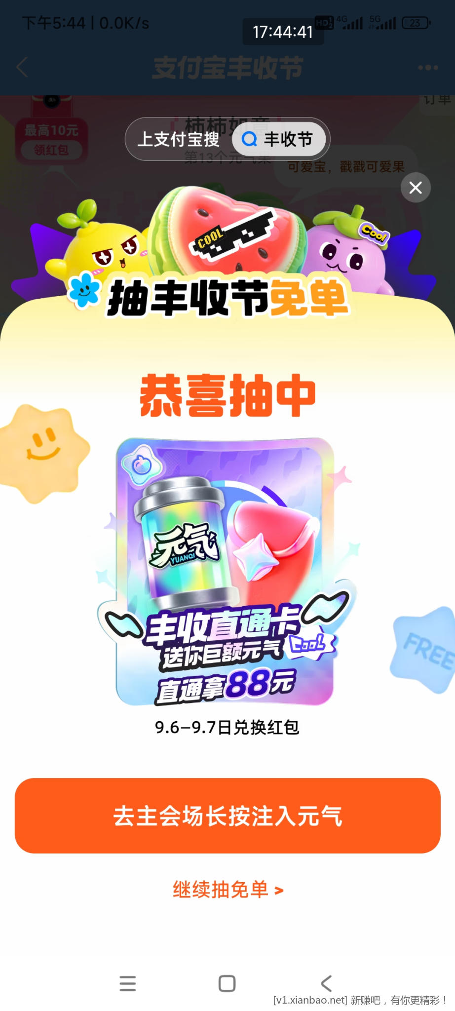 丰收节 - 线报酷