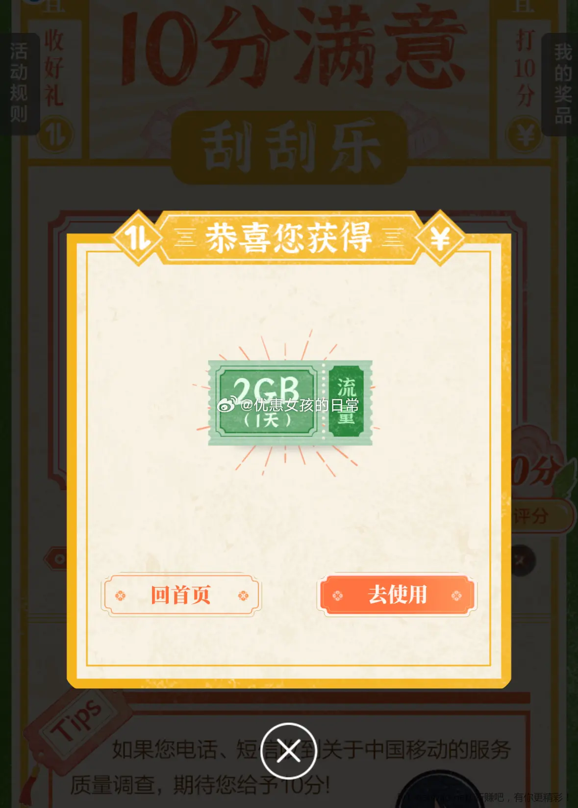 移动app 搜 10分满意刮刮乐 广东移动用户抽随机流量试试 - 折送网
