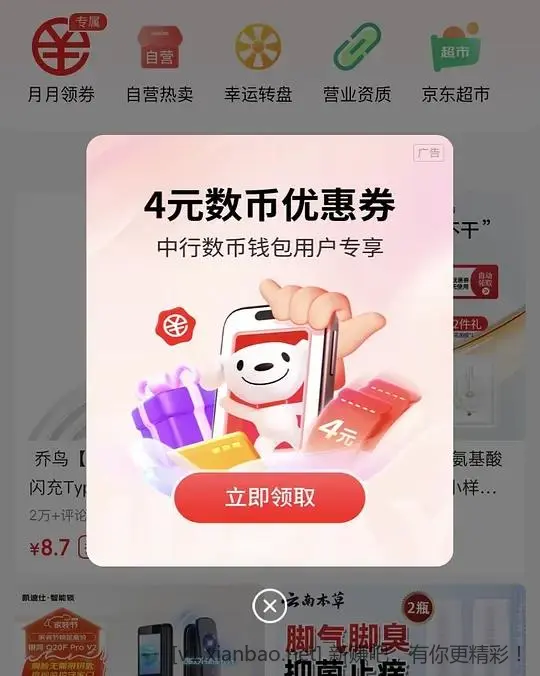 京东中行数币支付-4r - 线报酷