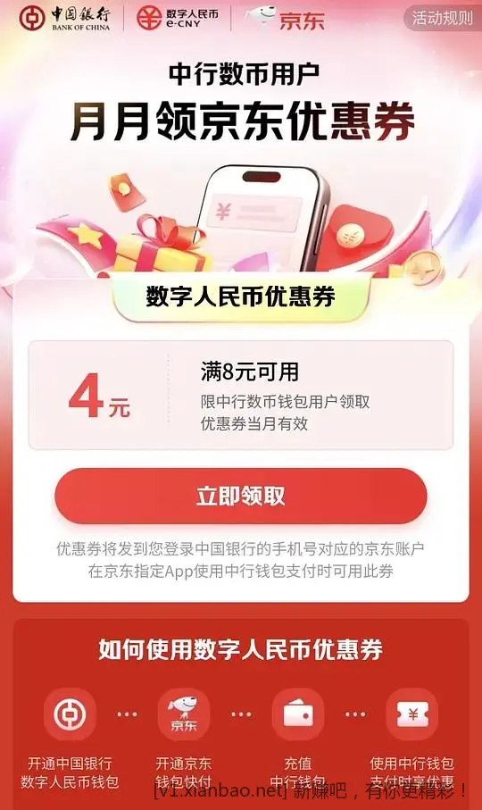 京东中行数币支付-4r - 线报酷