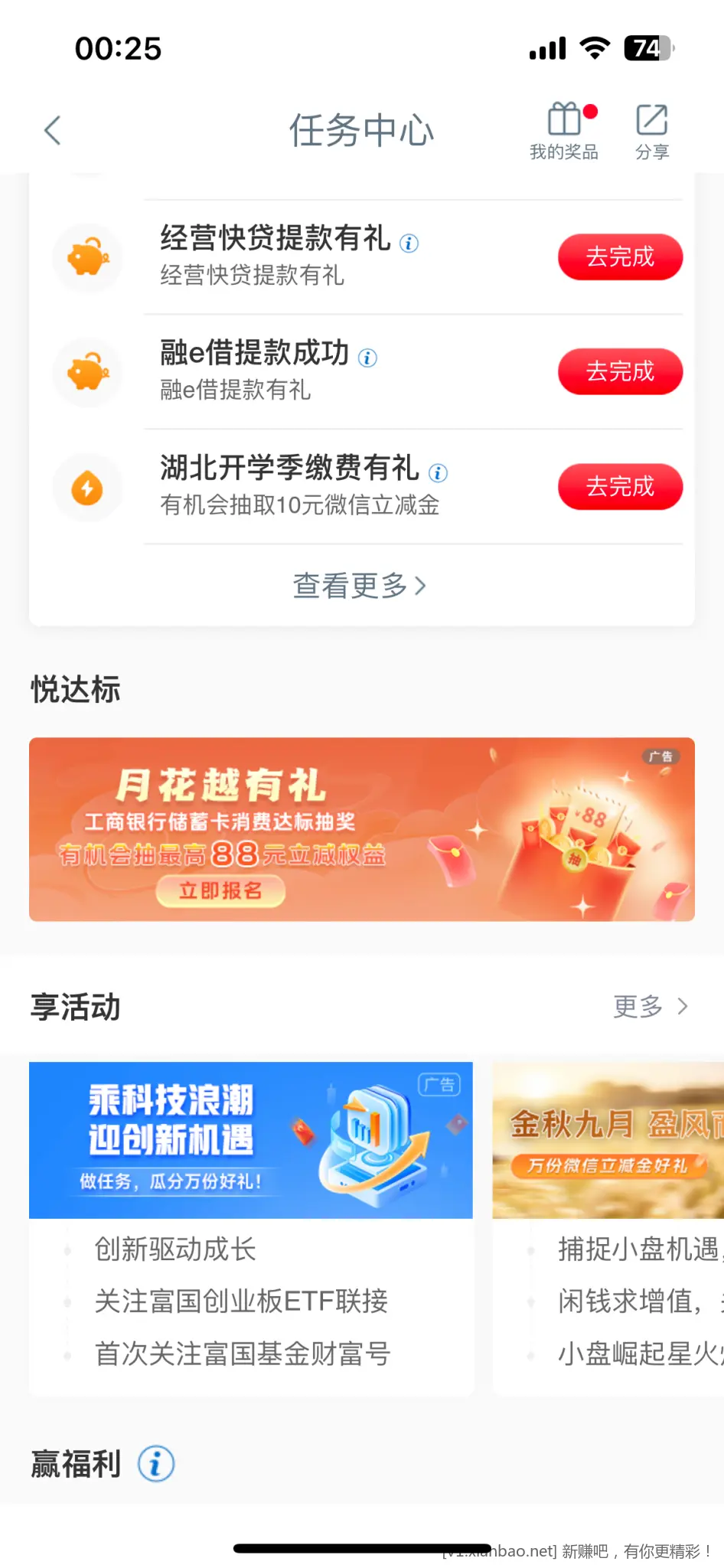工行任务中心-悦达标 月花月有礼可以抽了 - 线报酷