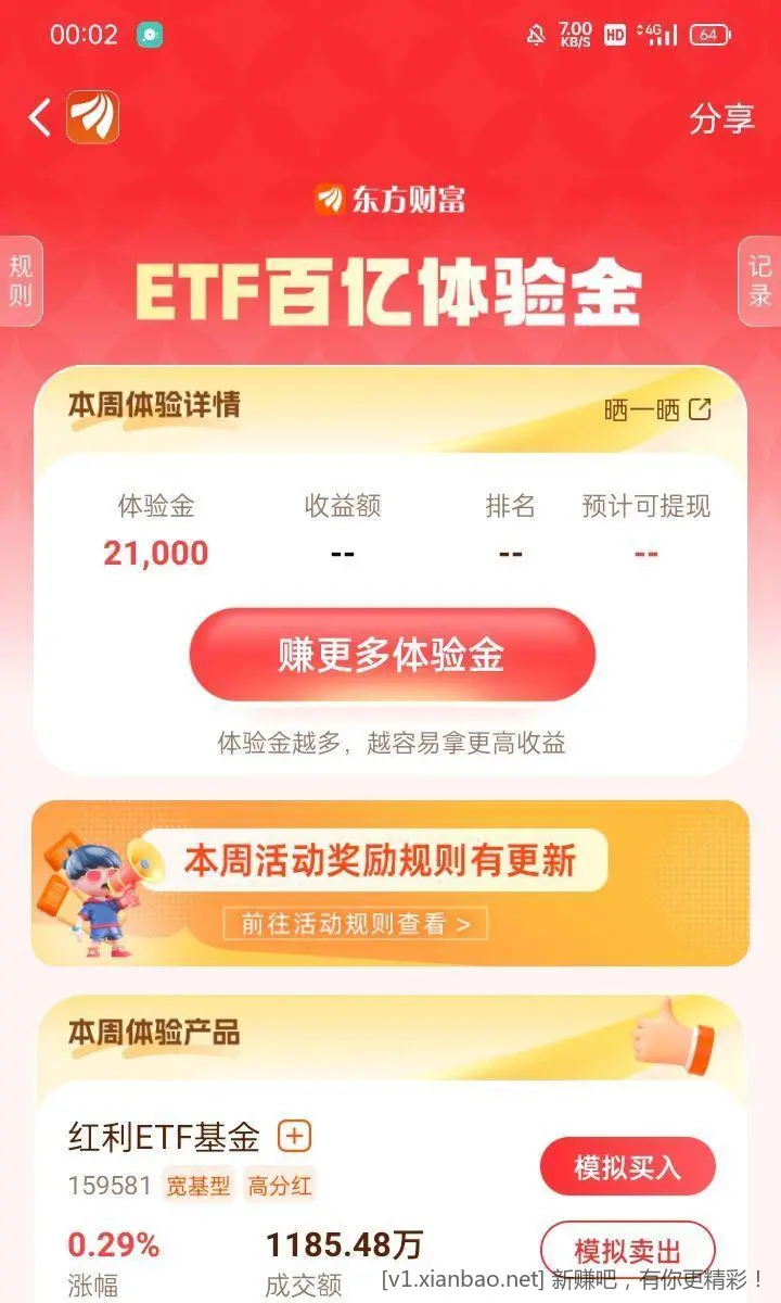 东方财富体验金没睡的尽量早点去拿 - 线报酷