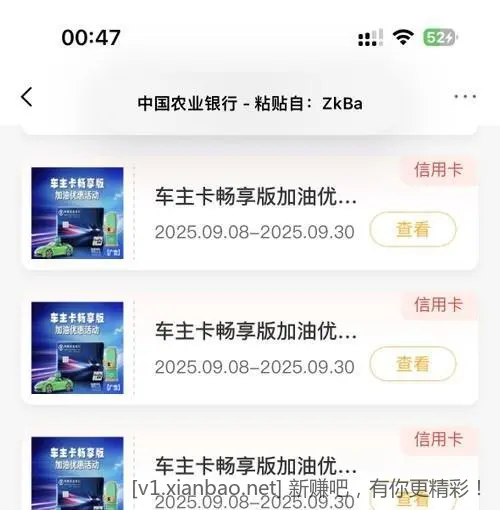 农行车主卡畅享版的100-40的加油券可以领取了。 - 线报酷