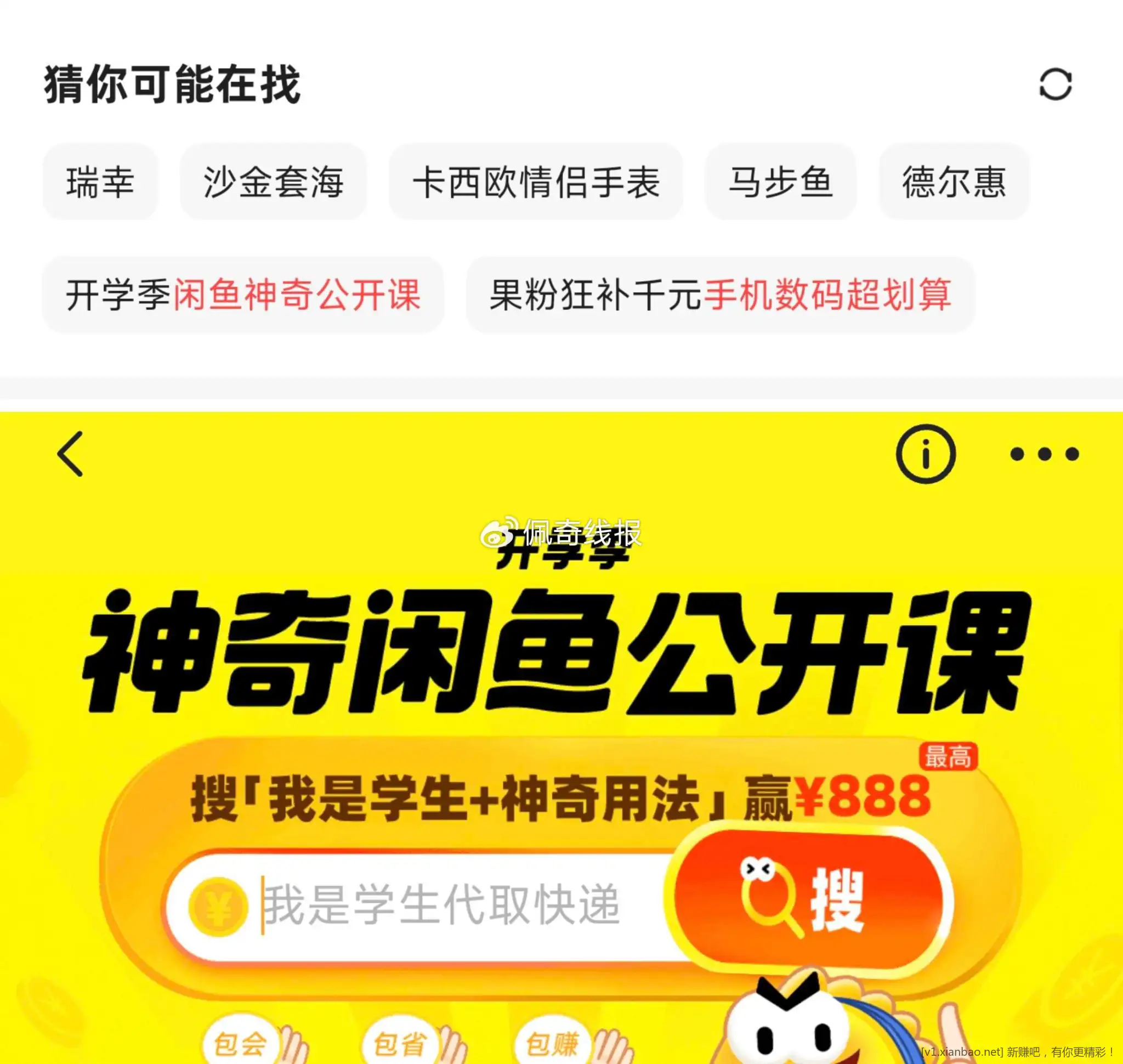 咸鱼APP-搜索框 如图“开学季” 进 有小鸿苞抽 - 线报酷