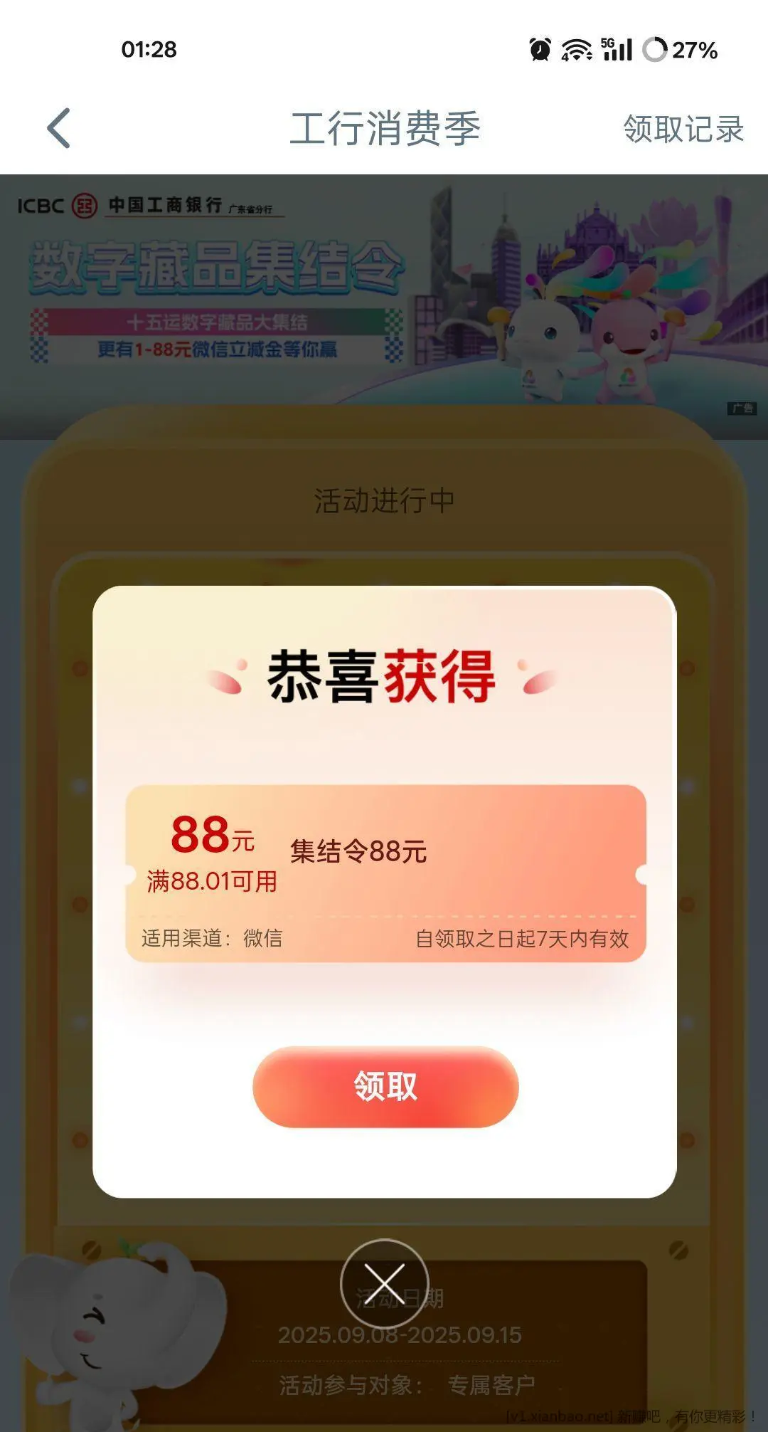 广东工行反馈88元 - 线报酷