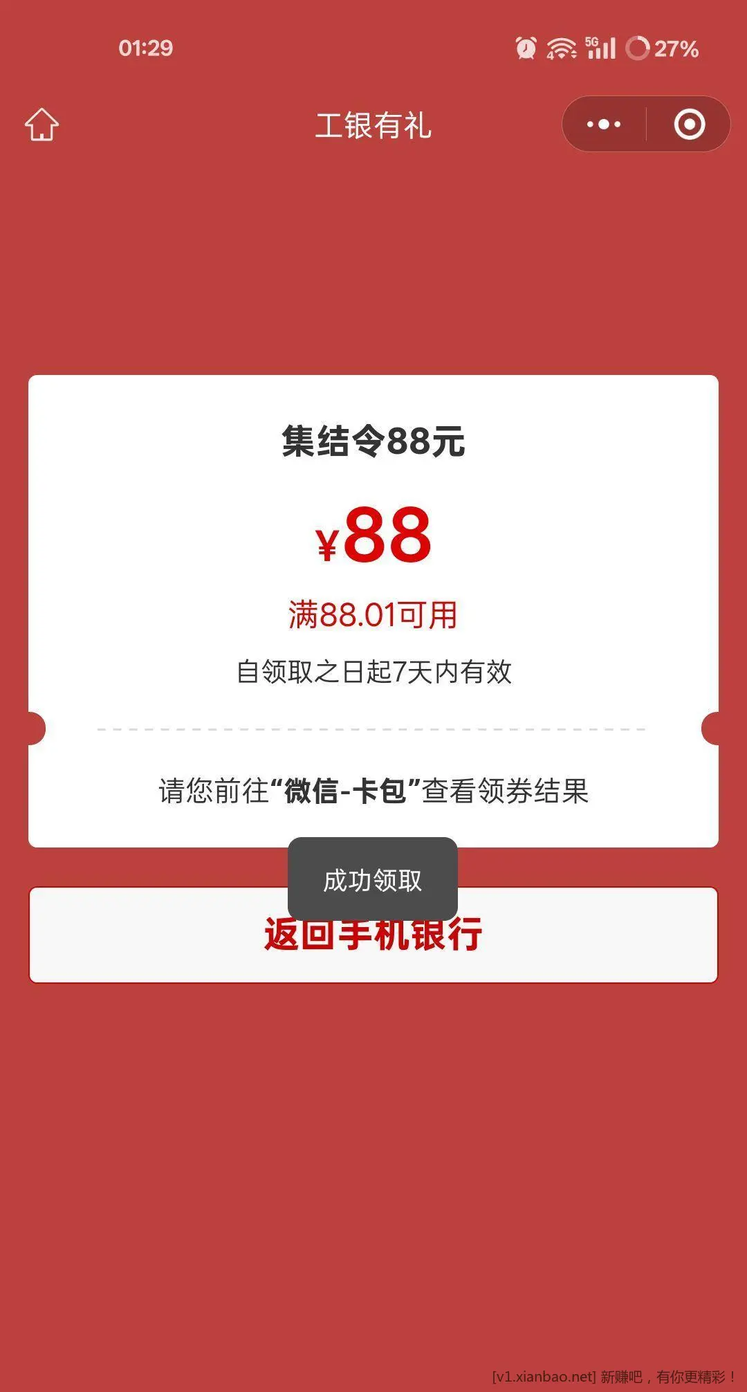 广东工行反馈88元 - 线报酷