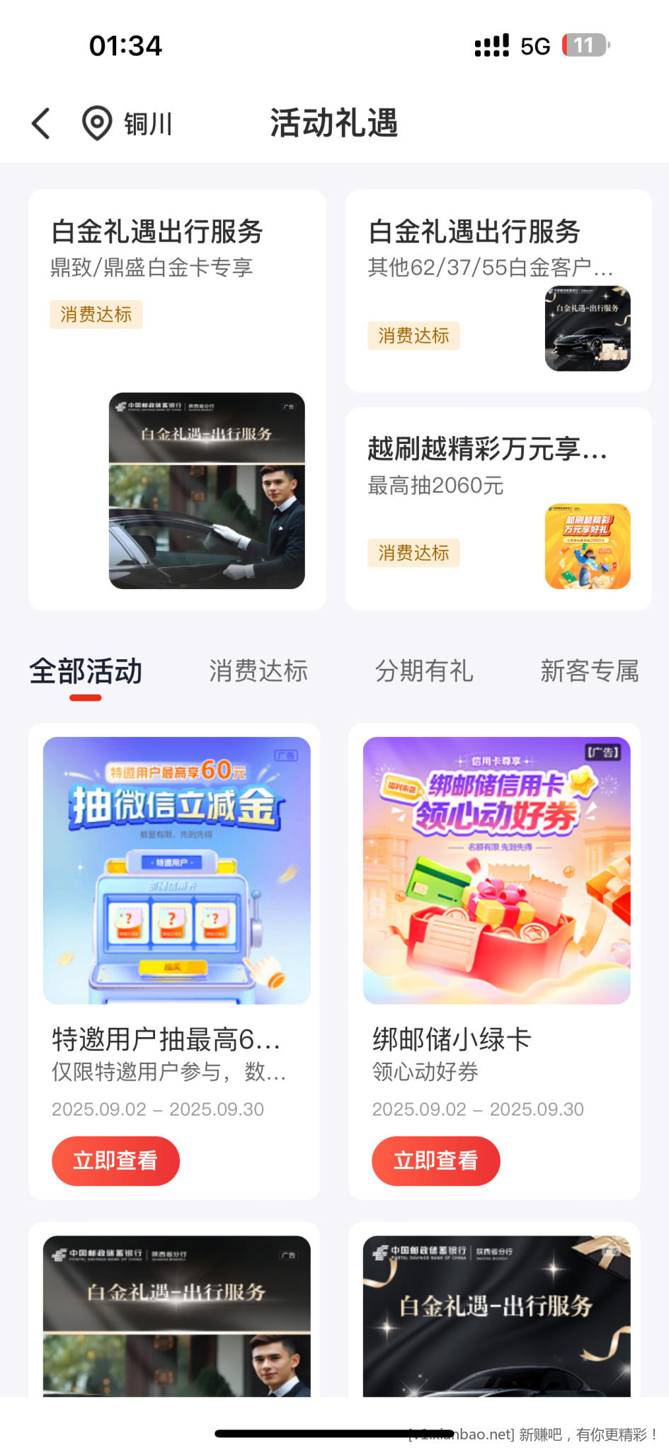 邮储最高66，特邀，自己看看 - 线报酷