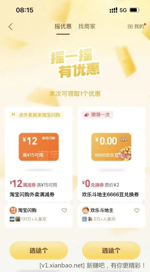 VX支付摇一摇 - 线报酷
