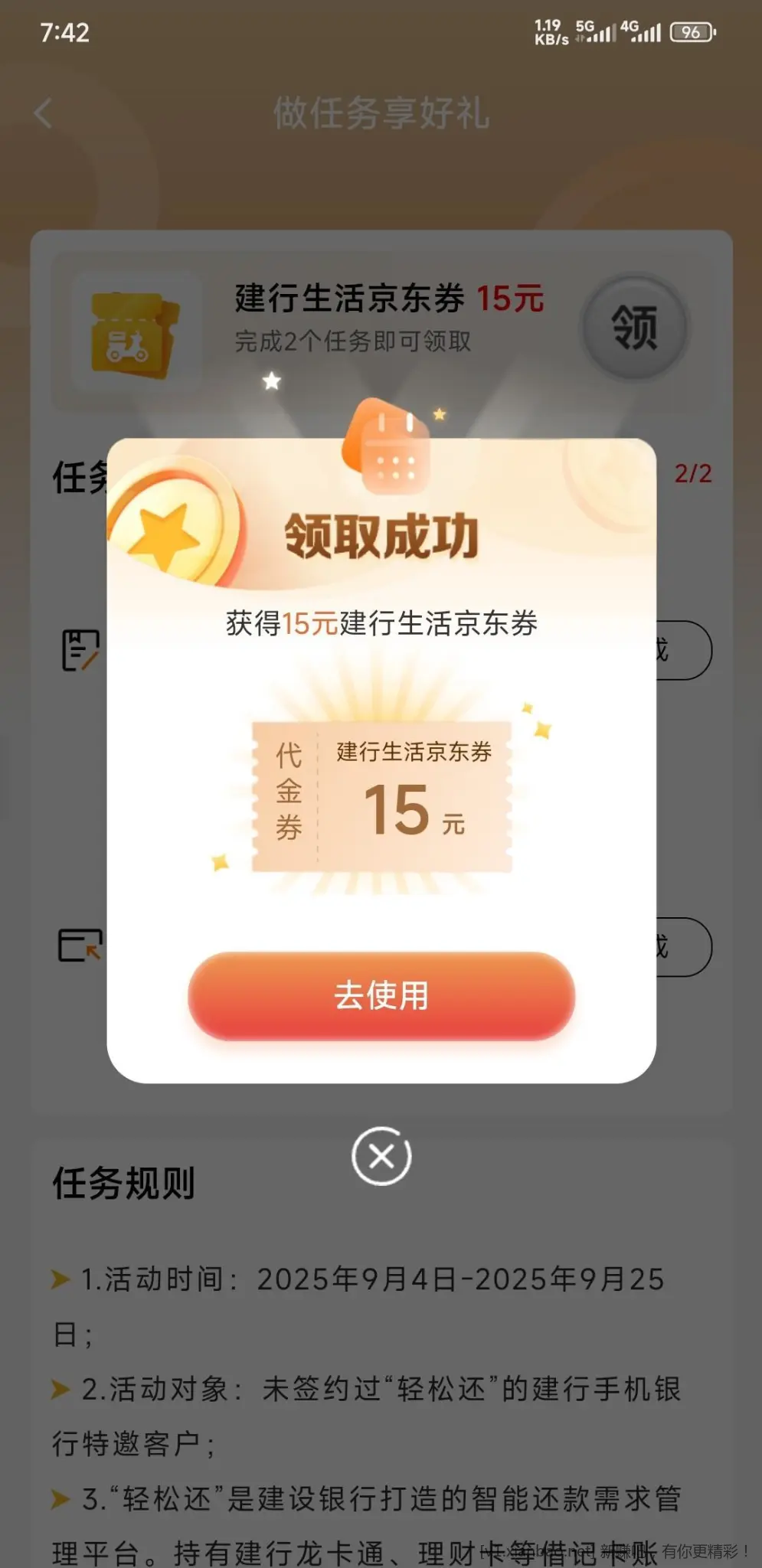 有任务的 建行15大猫 - 线报酷