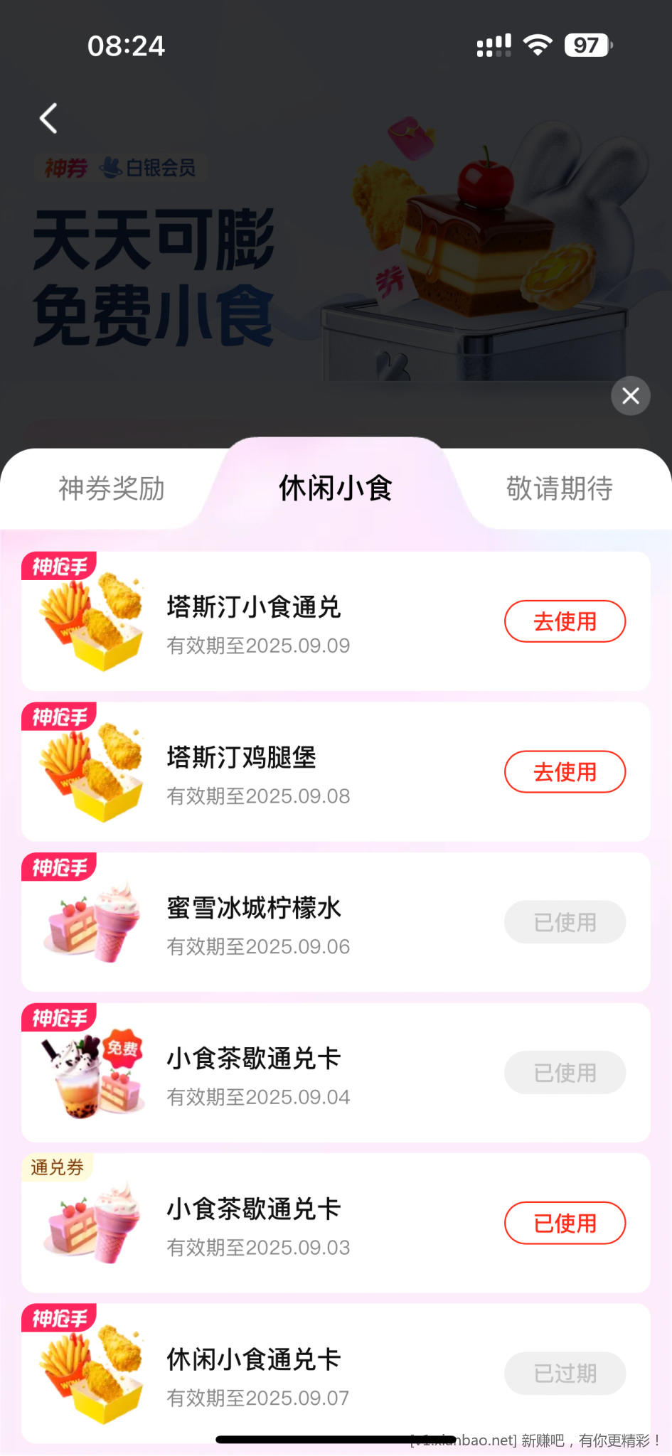 美团搜 唐国强 试试 亲测 塔斯汀小吃 - 线报酷