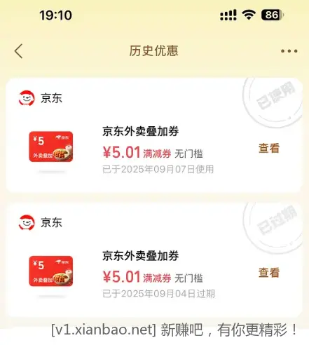 京东外卖5元无门槛叠加券 - 线报酷