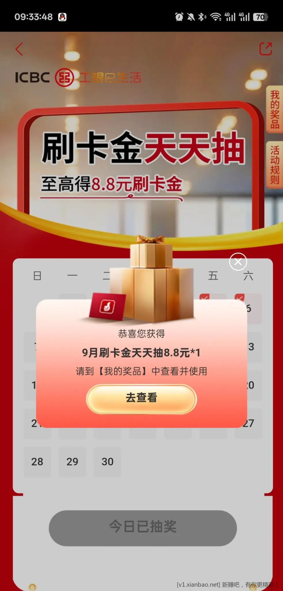 工银e生活8.8了 - 线报酷