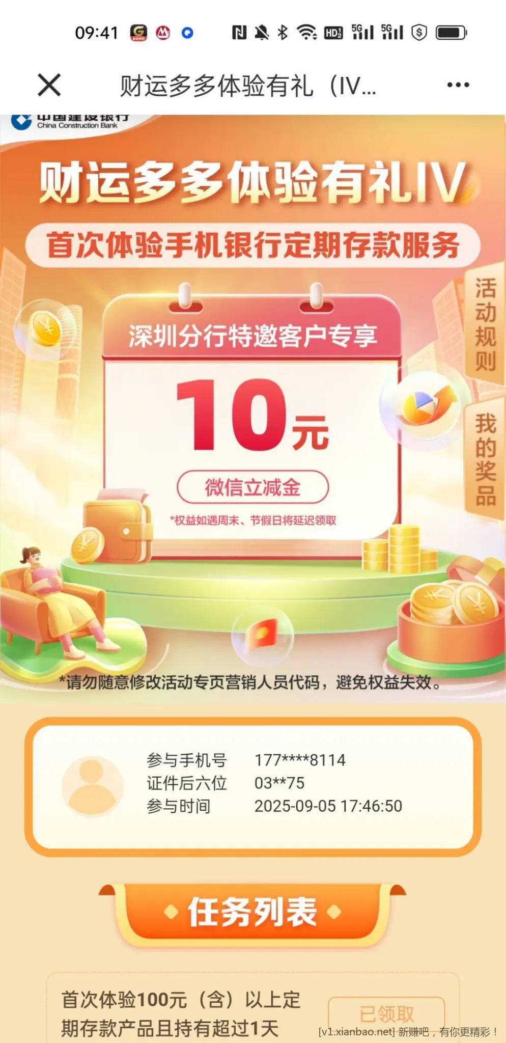 建行10立减金，外地也可以做 - 线报酷