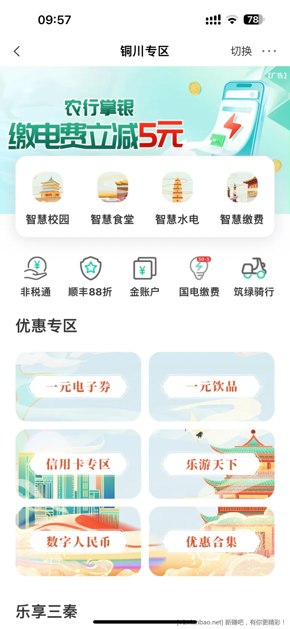 农业银行10点城市专区1买10e卡，每月一次 - 线报酷