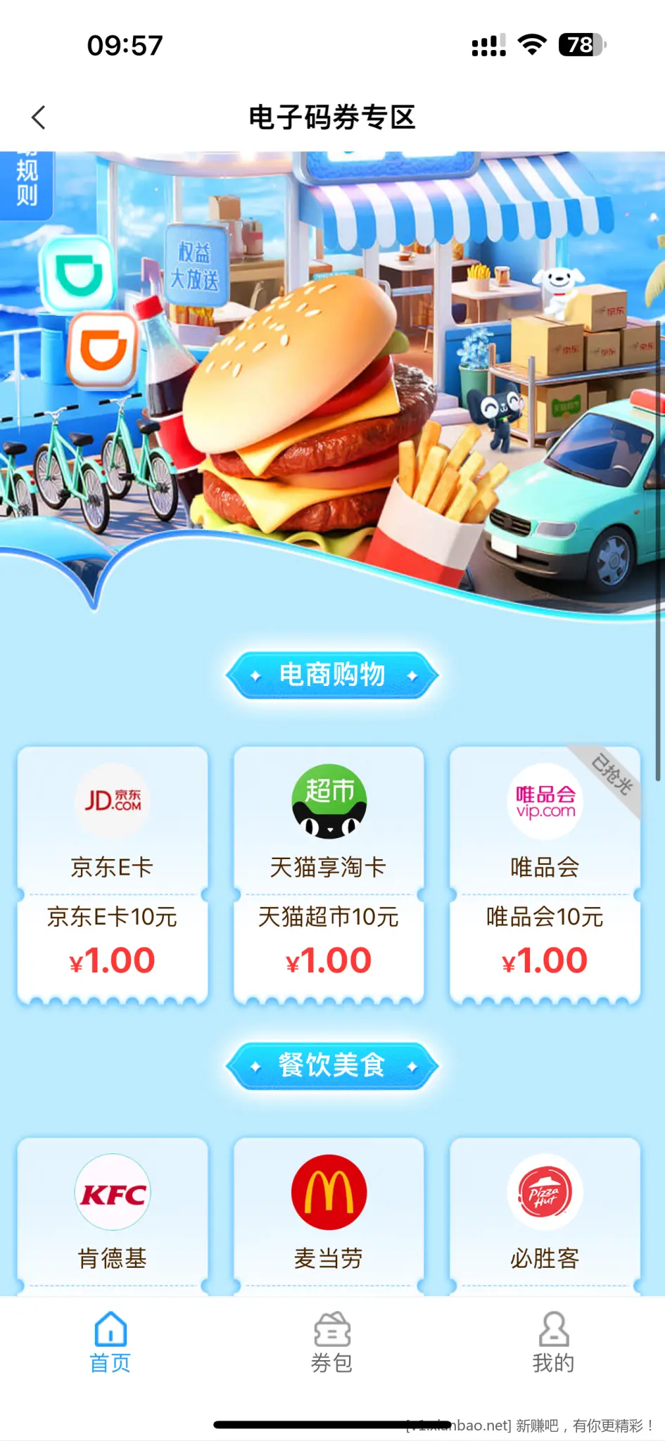 农业银行10点城市专区1买10e卡，每月一次 - 线报酷