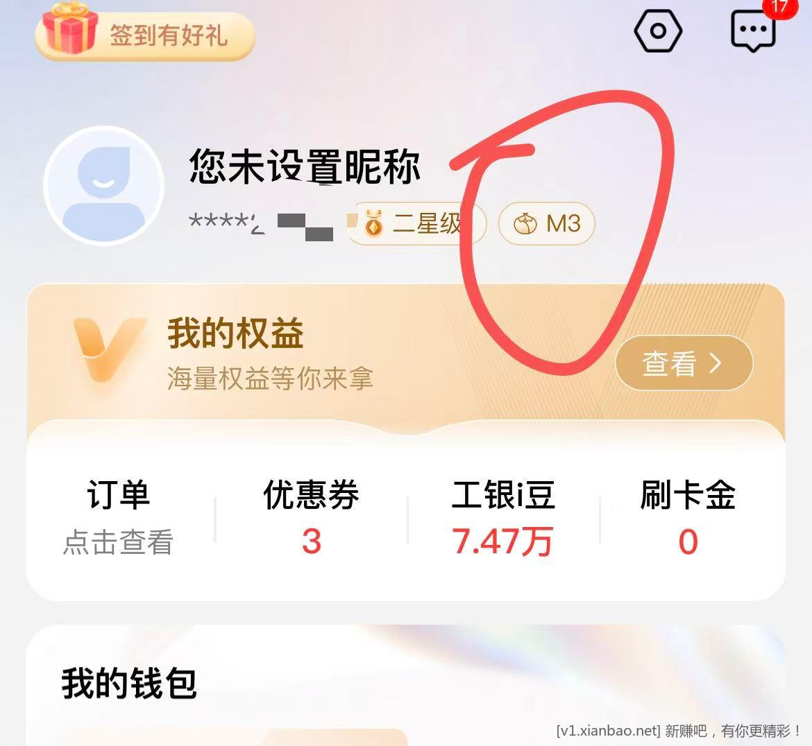 工银e 生活等级豆子 - 线报酷