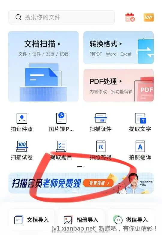 9.8-9.12教师认证可以领夸克扫描王+网盘会员了 - 线报酷