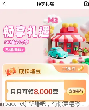 工行M3领8000I豆 - 线报酷