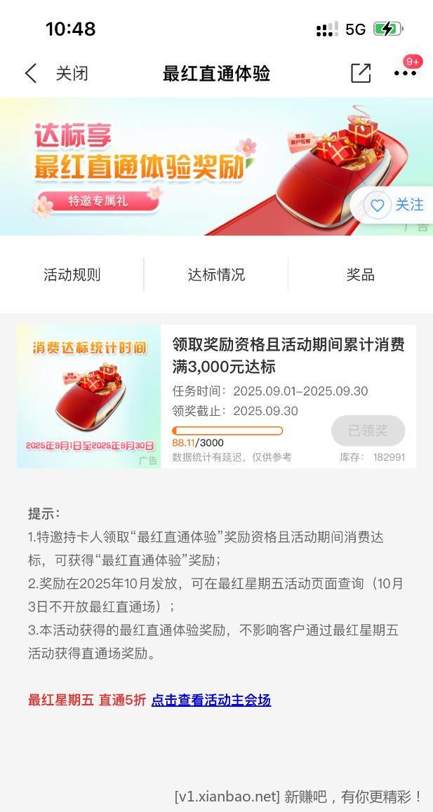 受邀交行最红直通体验券 - 线报酷