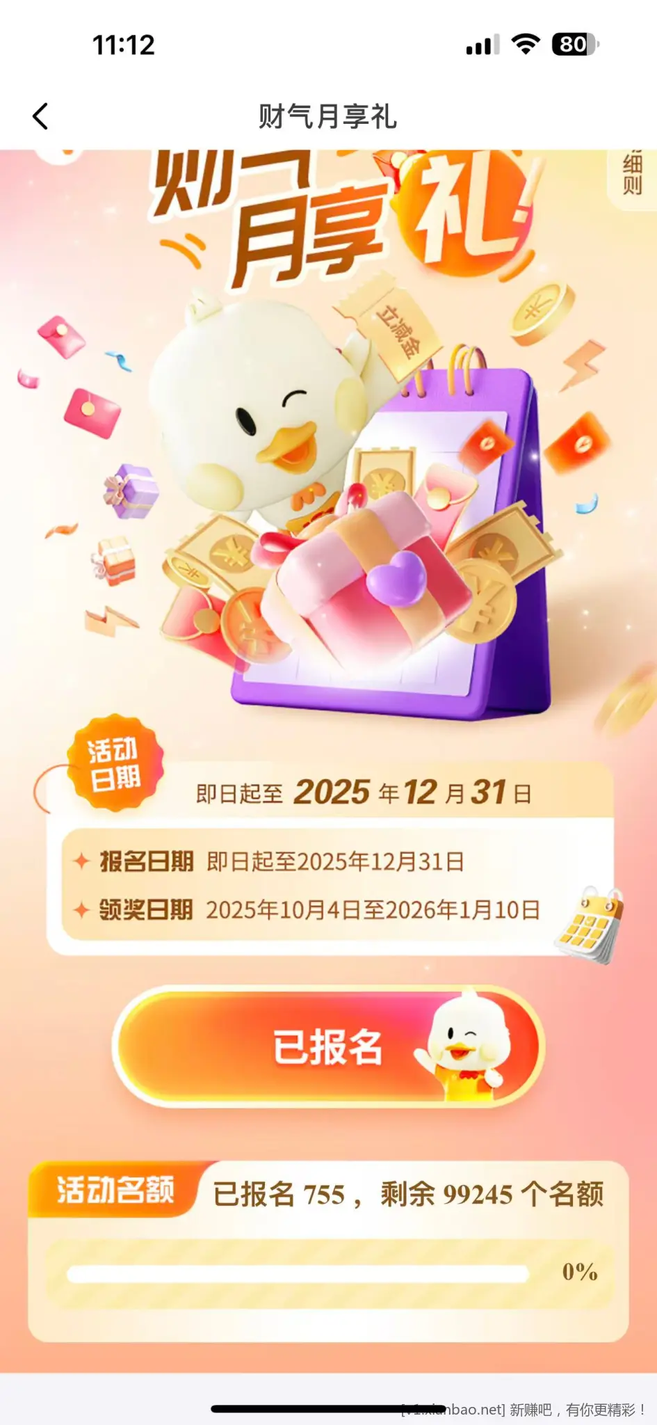 南京银行大毛来了80立减金 - 线报酷