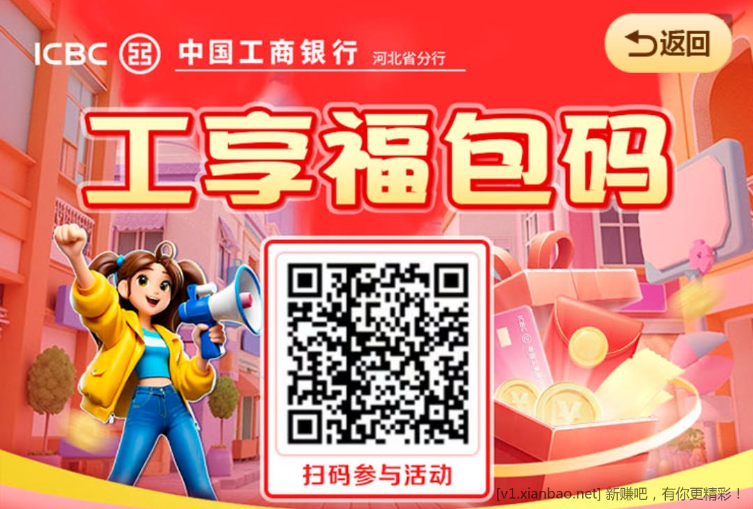 工行4元立减金 - 线报酷