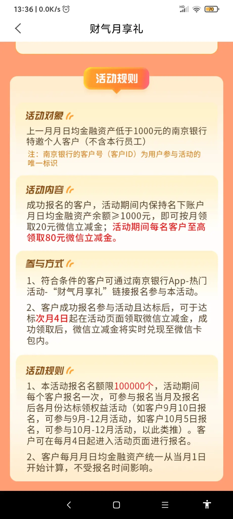 南京银行80立减金活动入口 - 线报酷
