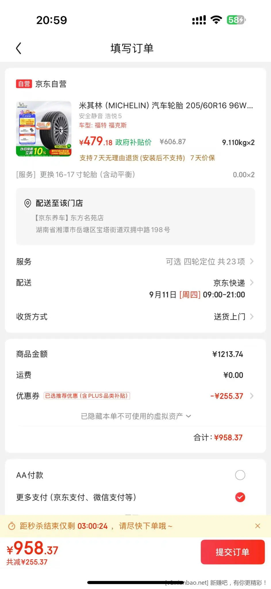米其林浩悦5 这个是不是算低价了 - 线报酷
