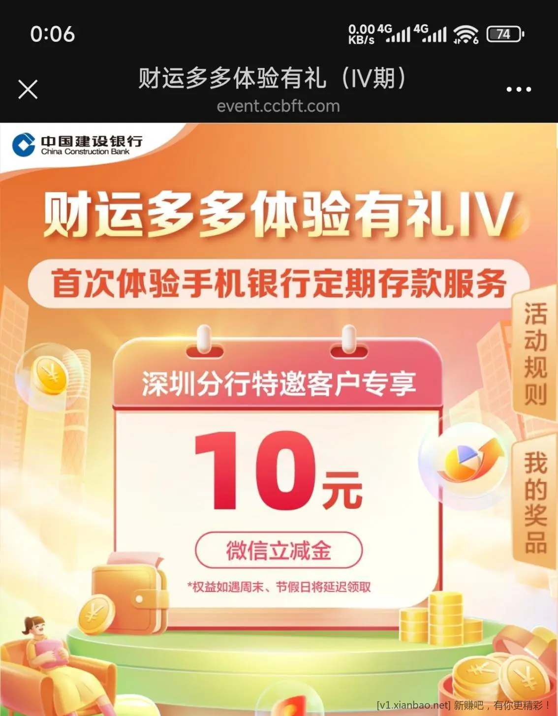 建行10元微信立减金 - 线报酷