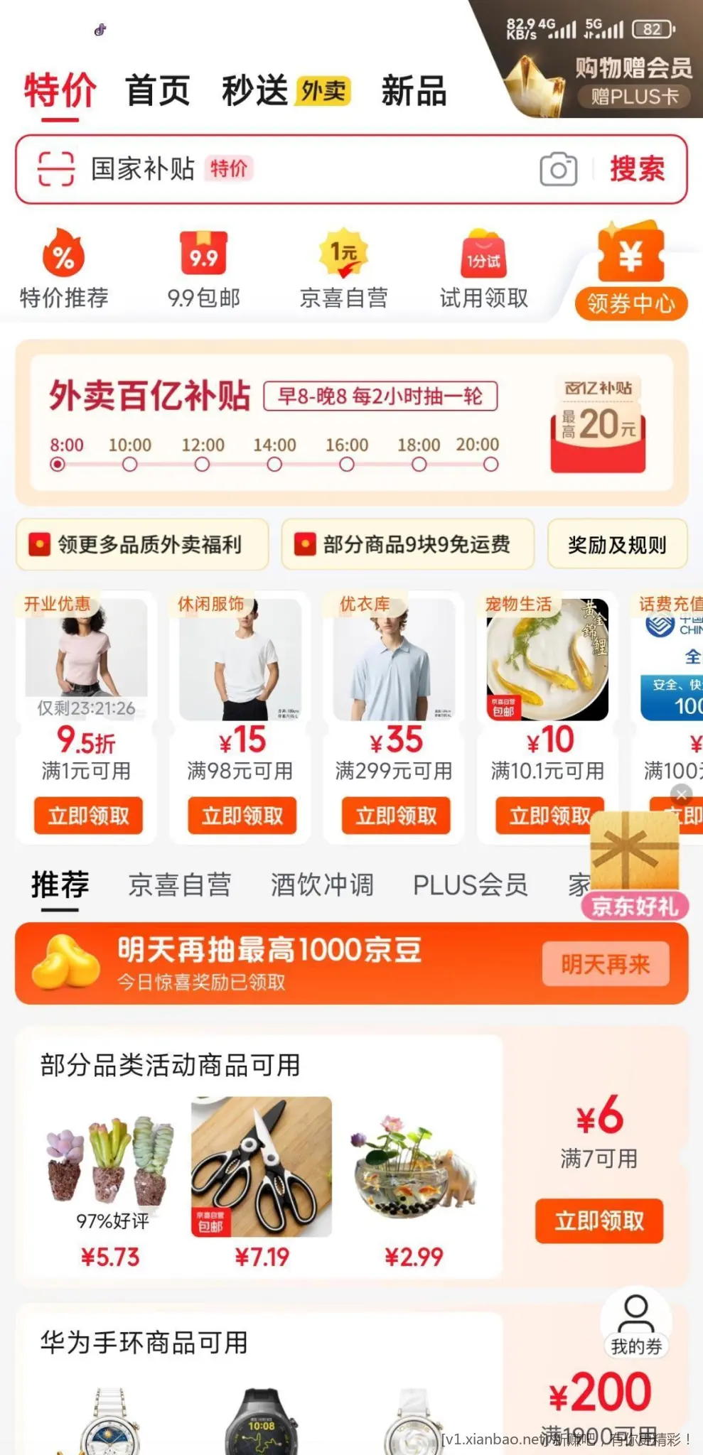 京东领最高1000京豆 测试 50豆 - 线报酷