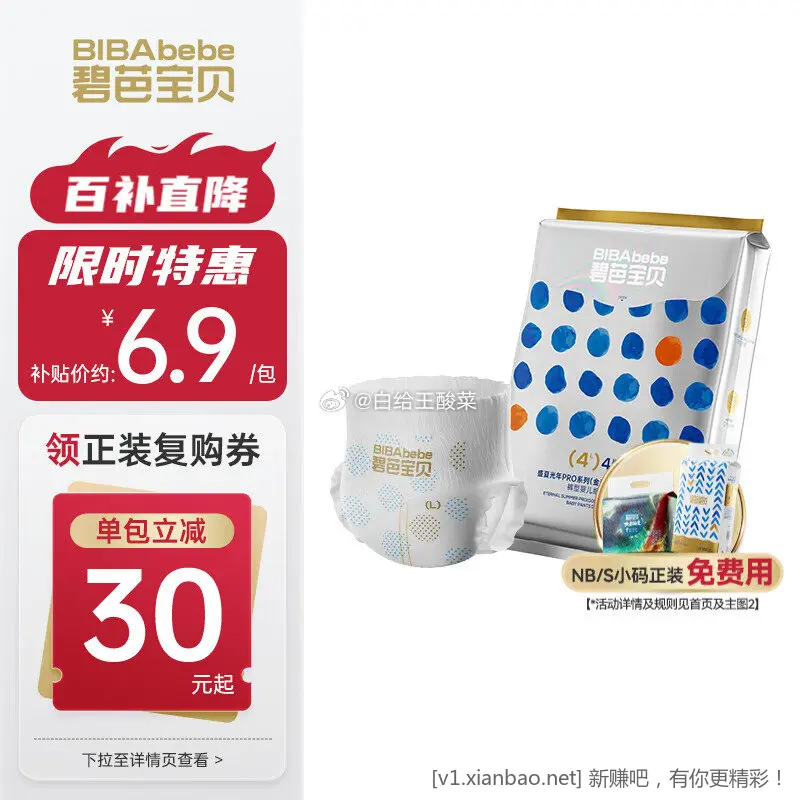京 东app首页-左上角特价-可领5折卷 ​​​ 碧芭宝贝盛夏光年PRO金装拉拉裤 - 线报酷