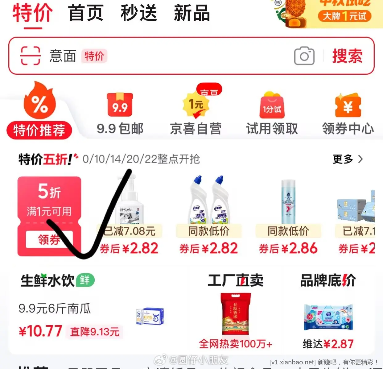 JD app左上角特价→领5折券 - 线报酷