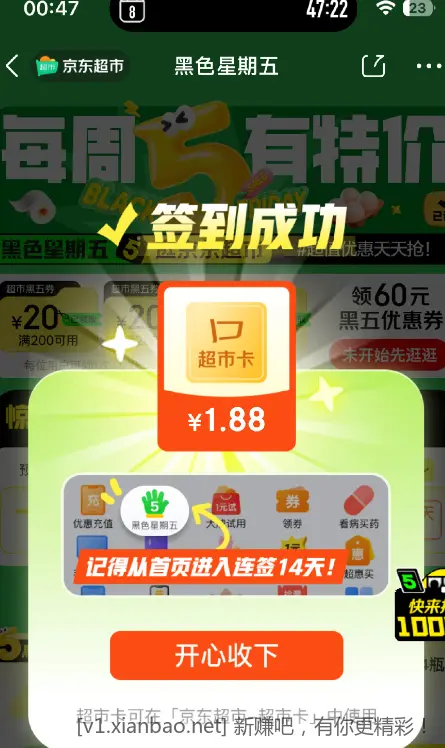 jd 超市 签到 ​​​ - 线报酷