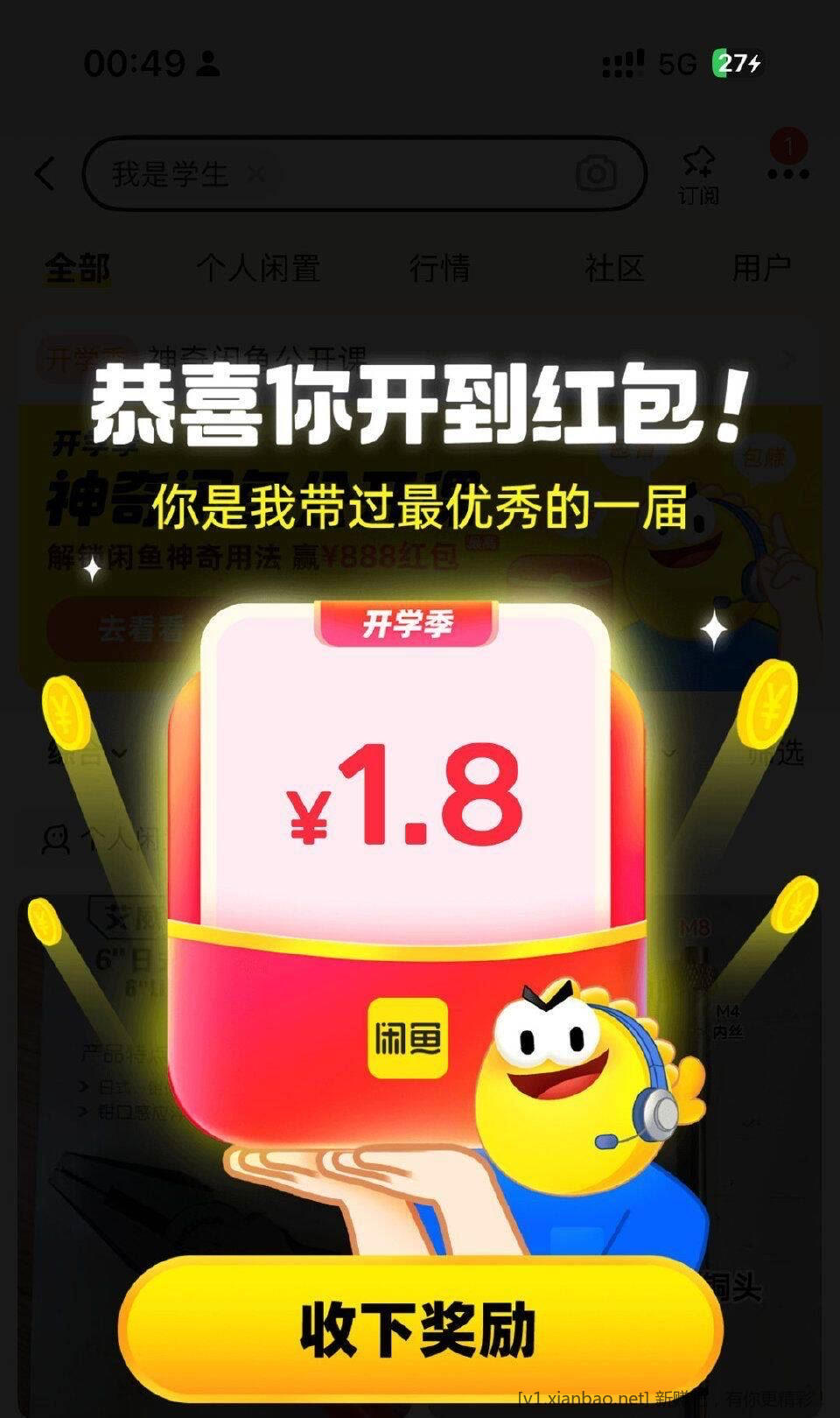 闲鱼搜：我是学生 - 线报酷