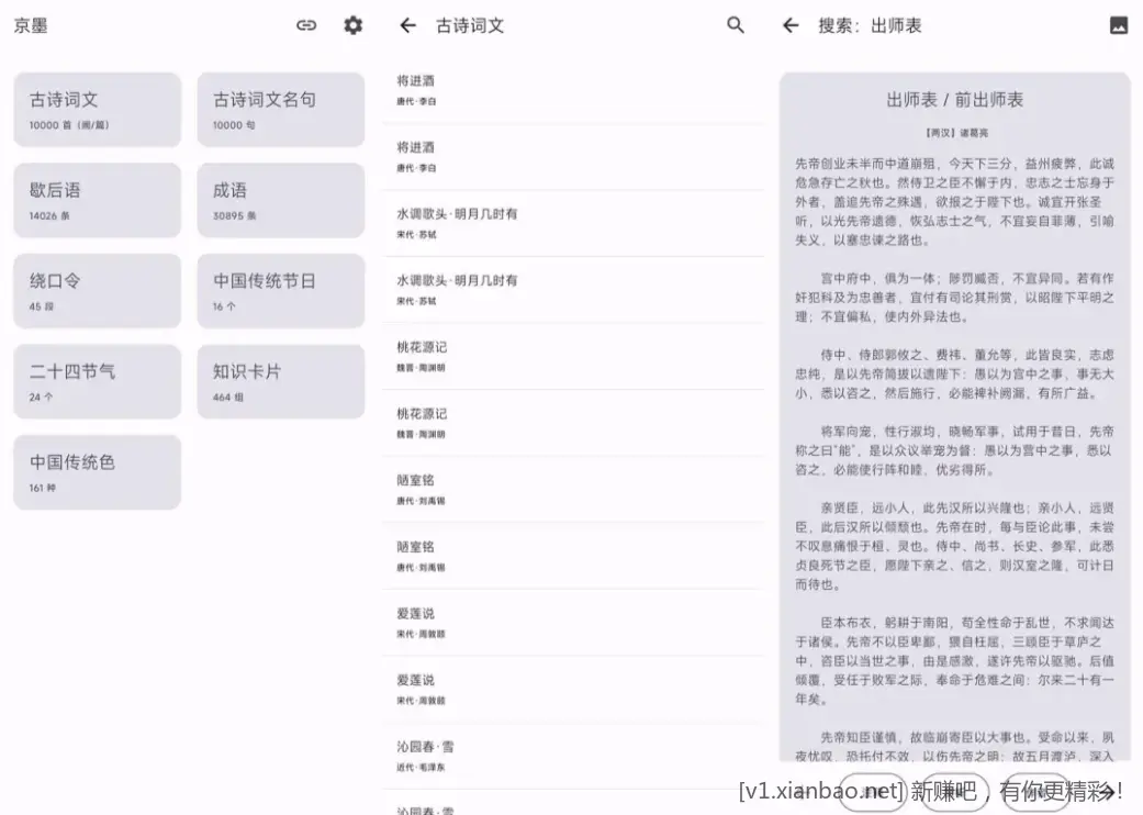 安卓京墨v1.15.3古诗词文助手 - 线报酷