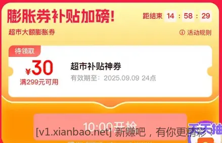 10点开抢jd超市膨胀券299-30 - 线报酷
