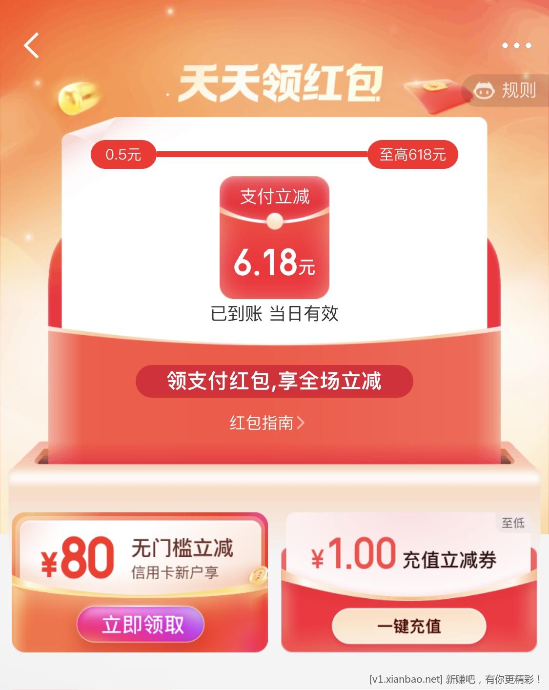 京东金融app 6.18红包 - 线报酷