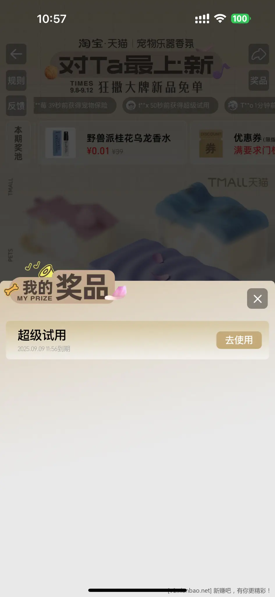 淘宝搜：对ta最上新 抽奖试试 - 线报酷