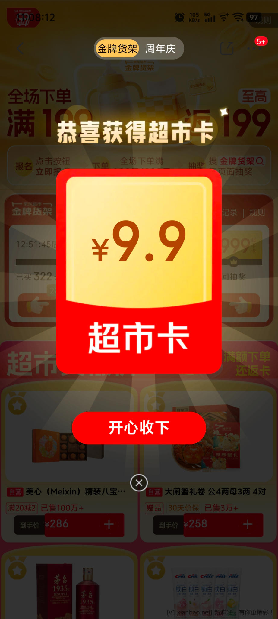 京东抽999超市卡 - 线报酷