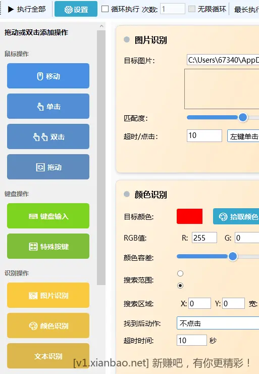 自动操作（支持后台） - 线报酷