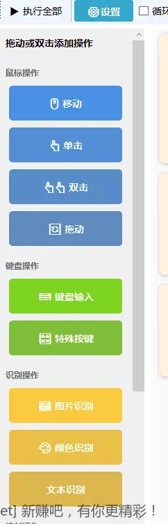 自动操作（支持后台） - 线报酷