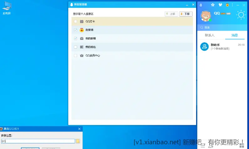 腾讯QQ PC版9.7.23.29406去广告绿色纯净版 - 线报酷