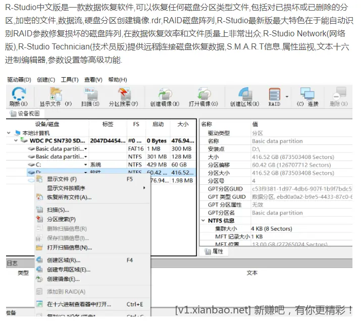 R-Studio(数据恢复软件)V9.5.191603 优雅版 - 线报酷