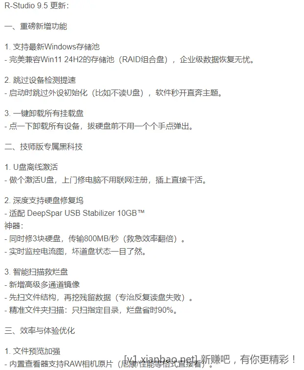 R-Studio(数据恢复软件)V9.5.191603 优雅版 - 线报酷