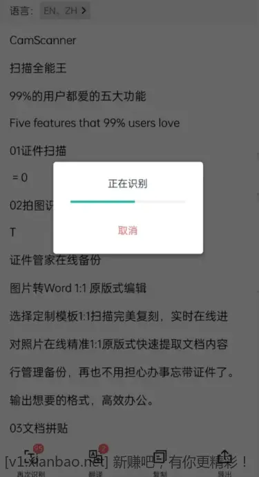 扫描全能王-7.0.0.2508150000-VIP for Android解锁版 - 线报酷