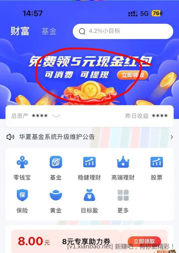 星图金融底部理财 签到领5或者点横幅 - 线报酷